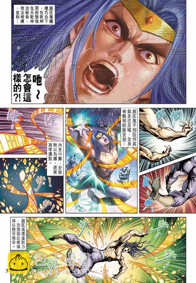 《天子传奇5》第73话 第3页