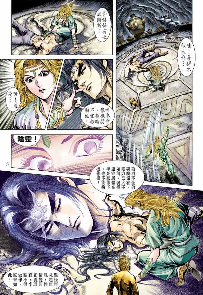 《天子传奇5》第73话 第5页