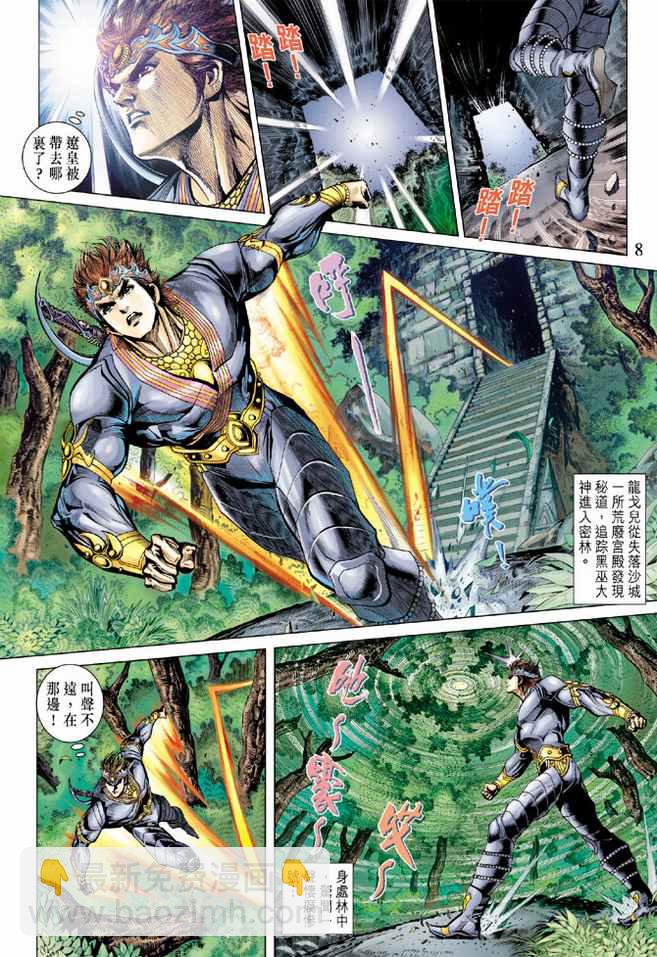 《天子传奇5》第73话 第8页