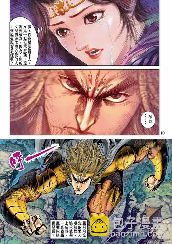 《天子传奇5》第79话 第10页