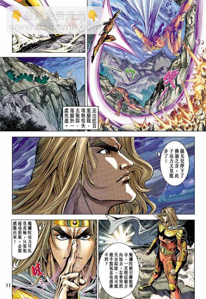 《天子传奇5》第79话 第11页