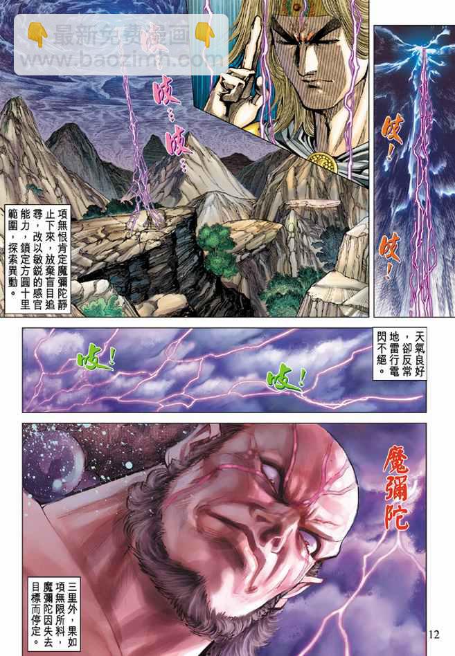 《天子传奇5》第79话 第12页