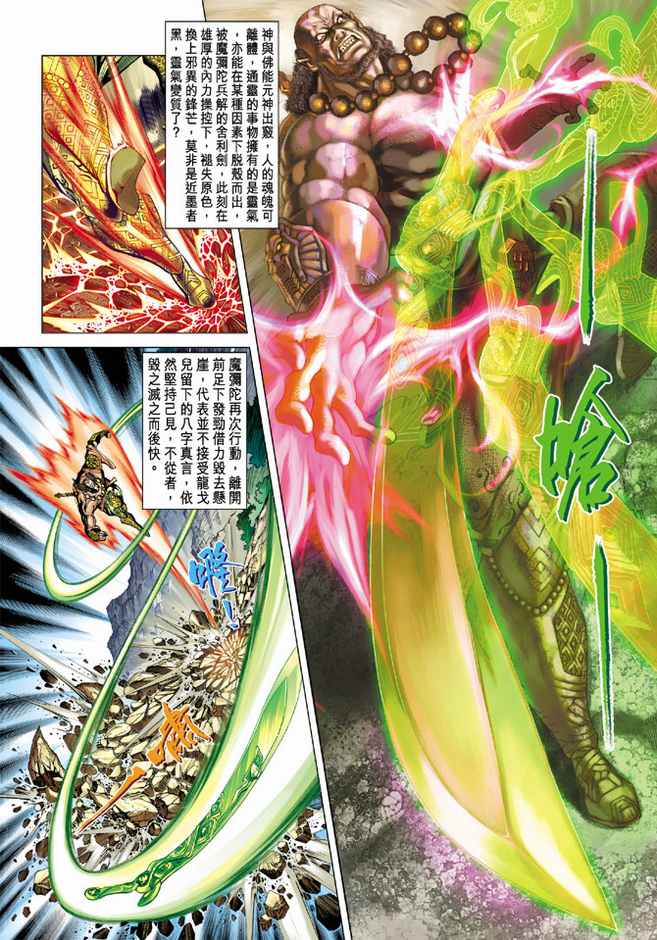 《天子传奇5》第79话 第14页