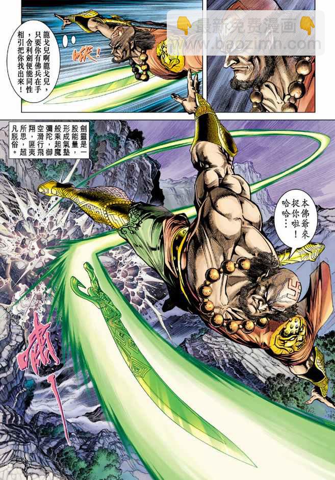 《天子传奇5》第79话 第15页