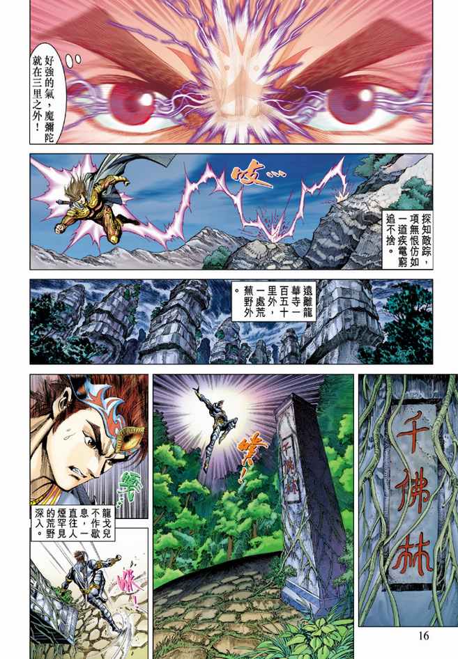 《天子传奇5》第79话 第16页