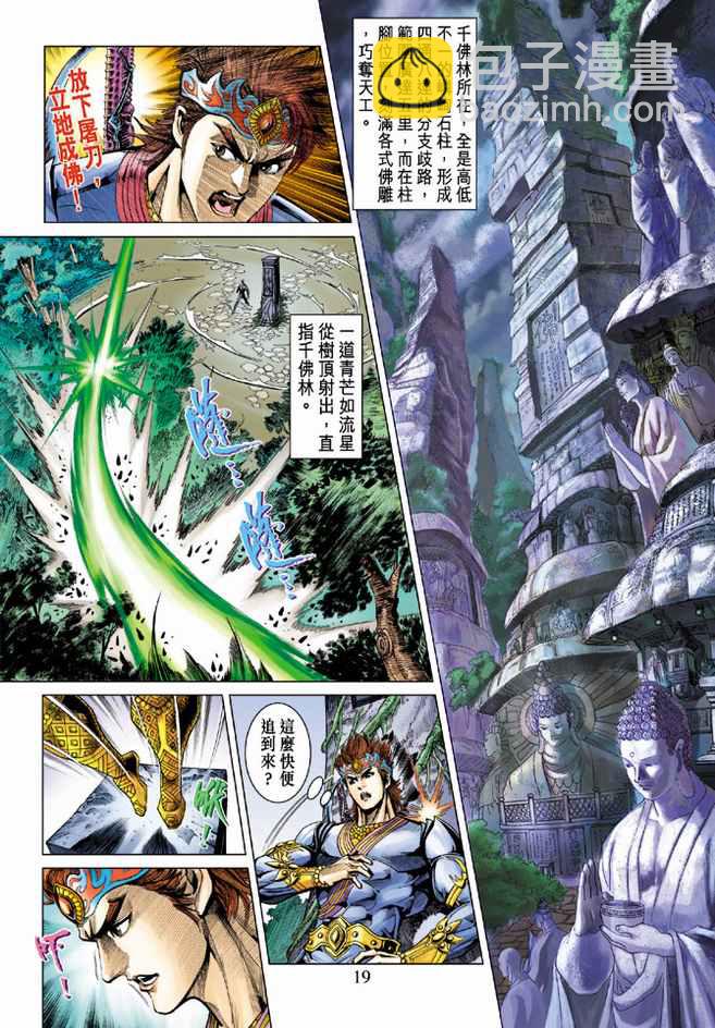 《天子传奇5》第79话 第19页