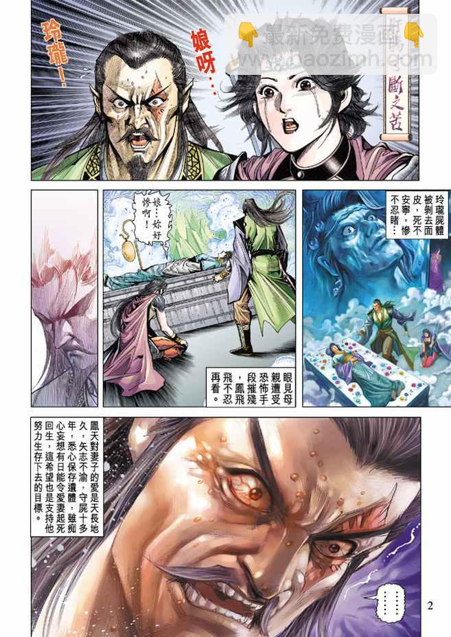 《天子传奇5》第79话 第2页