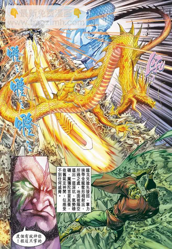 《天子传奇5》第79话 第30页