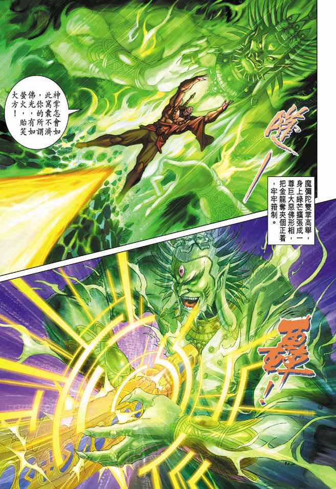 《天子传奇5》第79话 第31页