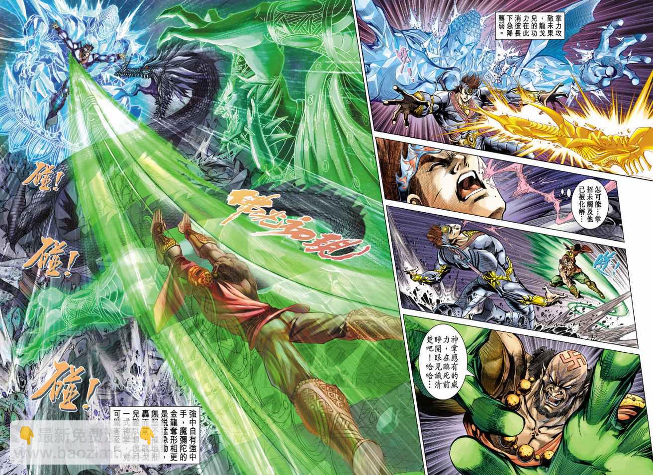 《天子传奇5》第79话 第32页