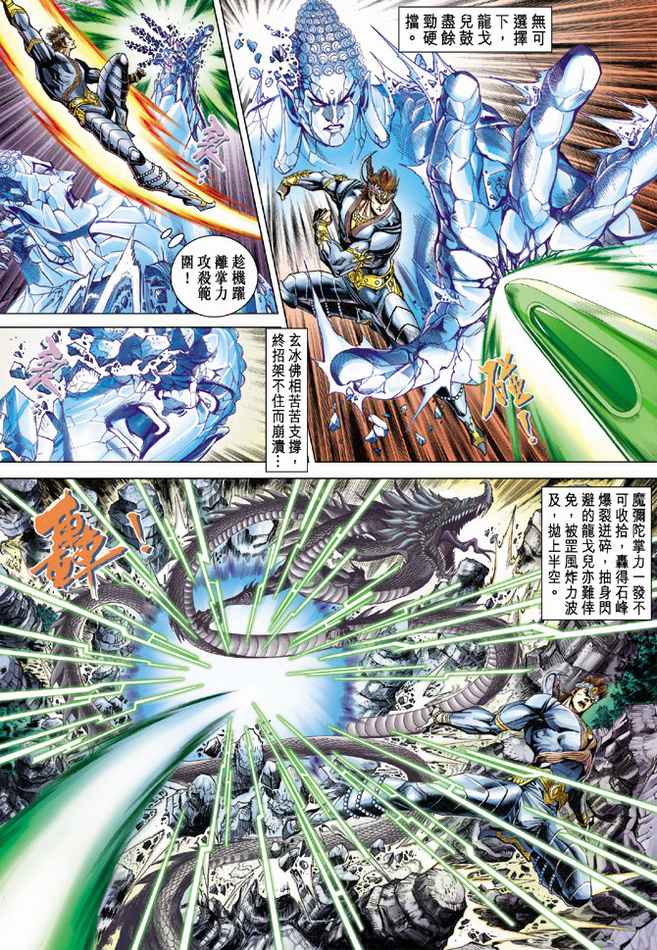 《天子传奇5》第79话 第33页
