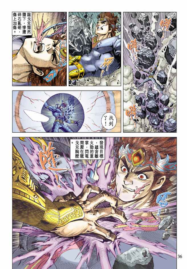 《天子传奇5》第79话 第35页