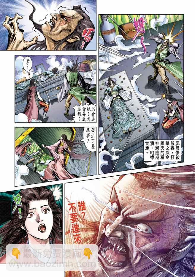 《天子传奇5》第79话 第3页