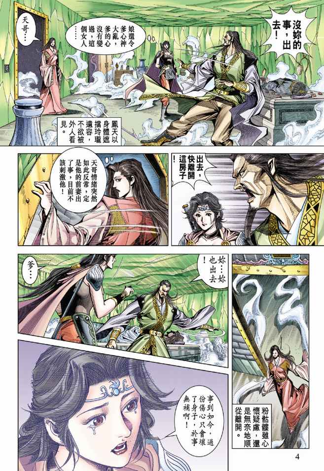 《天子传奇5》第79话 第4页