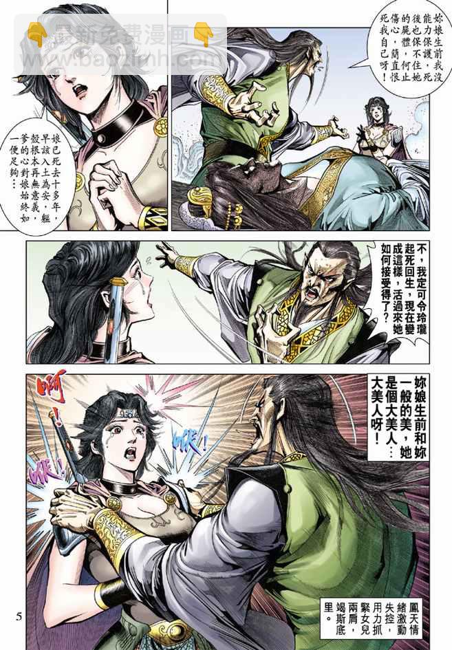 《天子传奇5》第79话 第5页