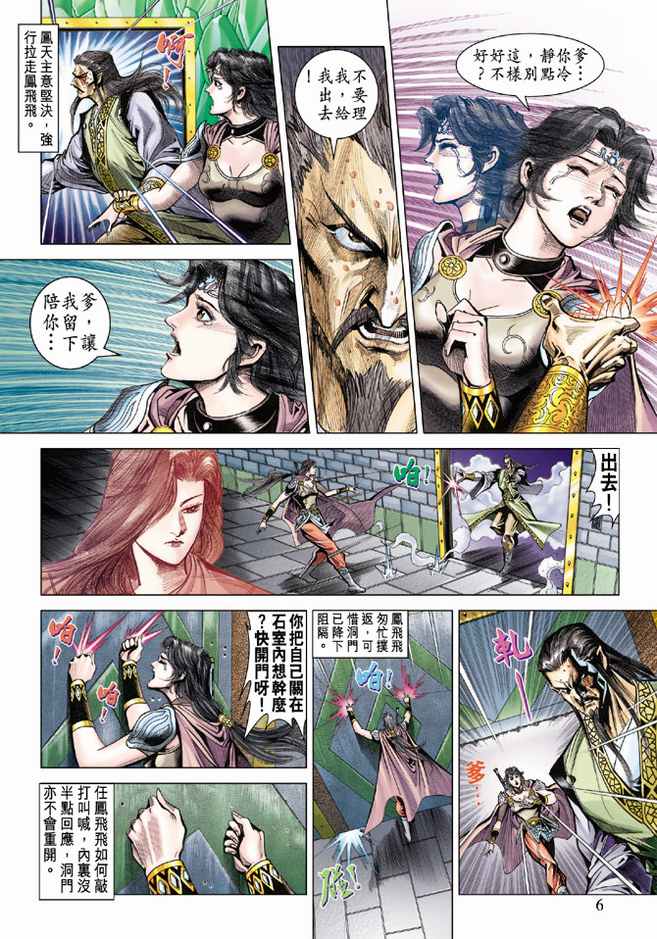 《天子传奇5》第79话 第6页