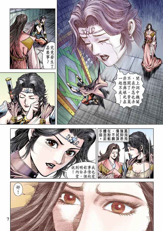 《天子传奇5》第79话 第7页