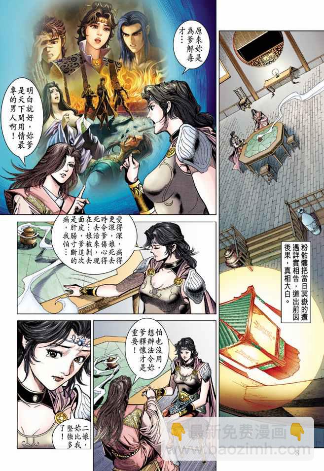 《天子传奇5》第79话 第8页