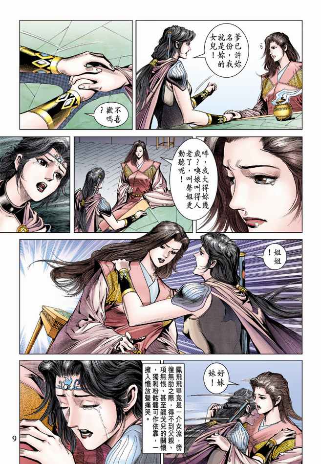 《天子传奇5》第79话 第9页
