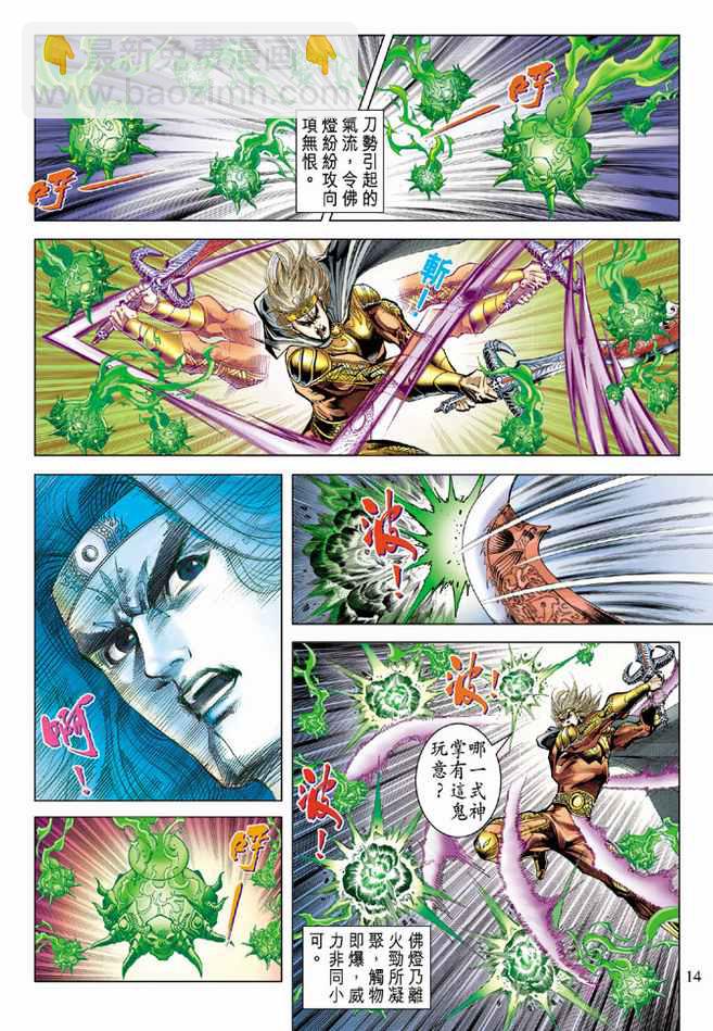 《天子传奇5》第78话 第14页