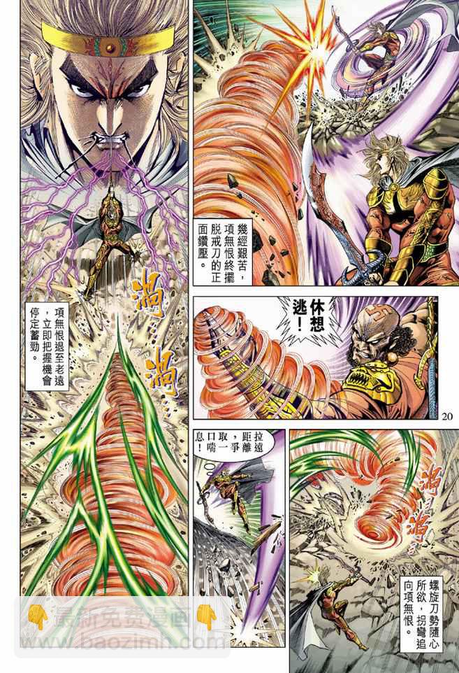 《天子传奇5》第78话 第19页