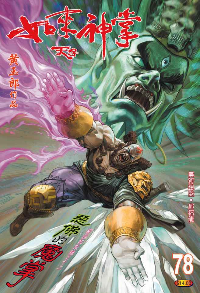 《天子传奇5》第78话 第1页