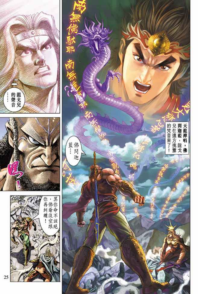 《天子传奇5》第78话 第24页