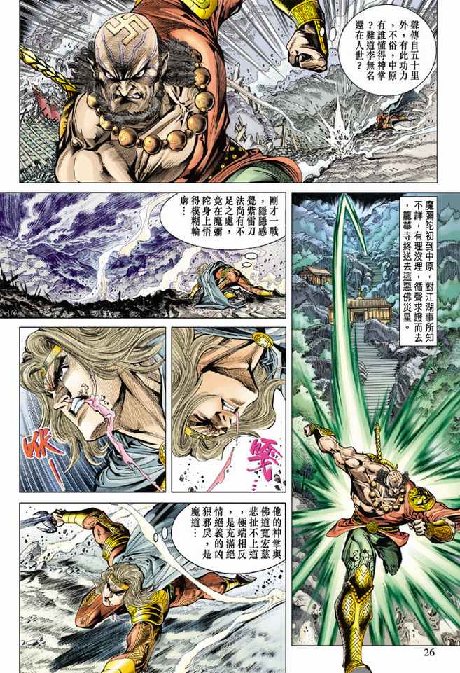 《天子传奇5》第78话 第25页