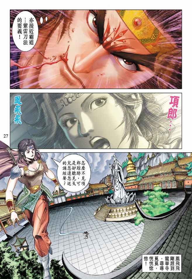 《天子传奇5》第78话 第26页