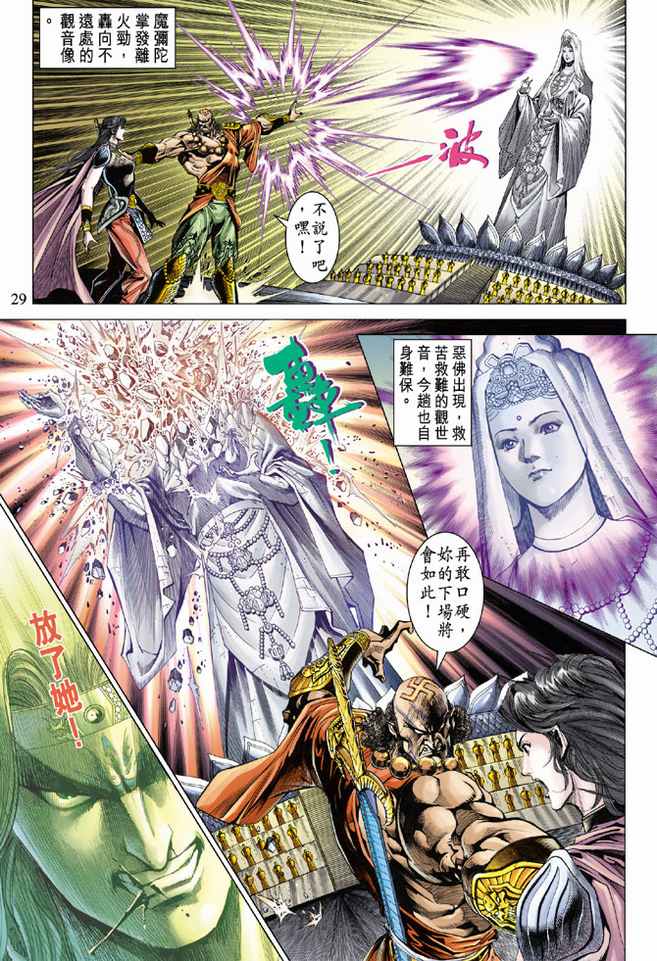 《天子传奇5》第78话 第28页