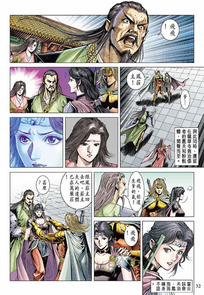 《天子传奇5》第78话 第31页