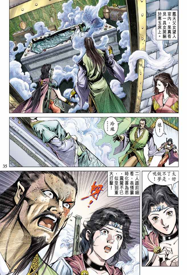 《天子传奇5》第78话 第33页