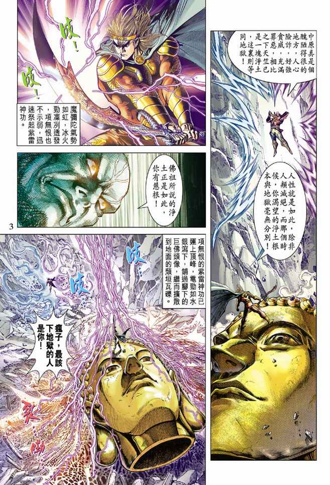 《天子传奇5》第78话 第3页