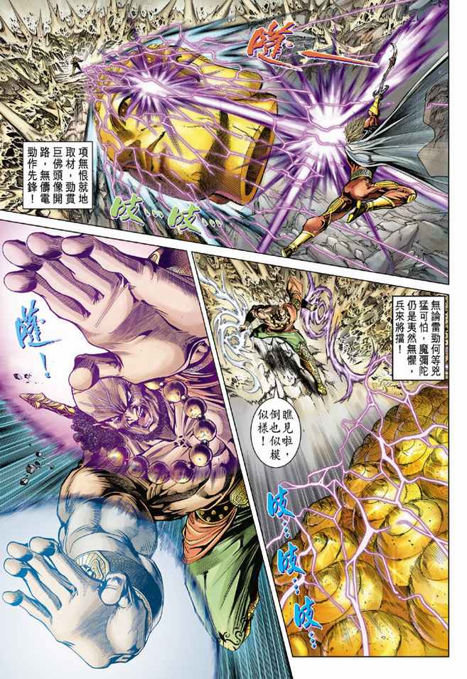 《天子传奇5》第78话 第5页