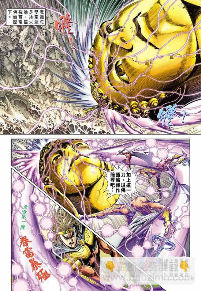 《天子传奇5》第78话 第6页