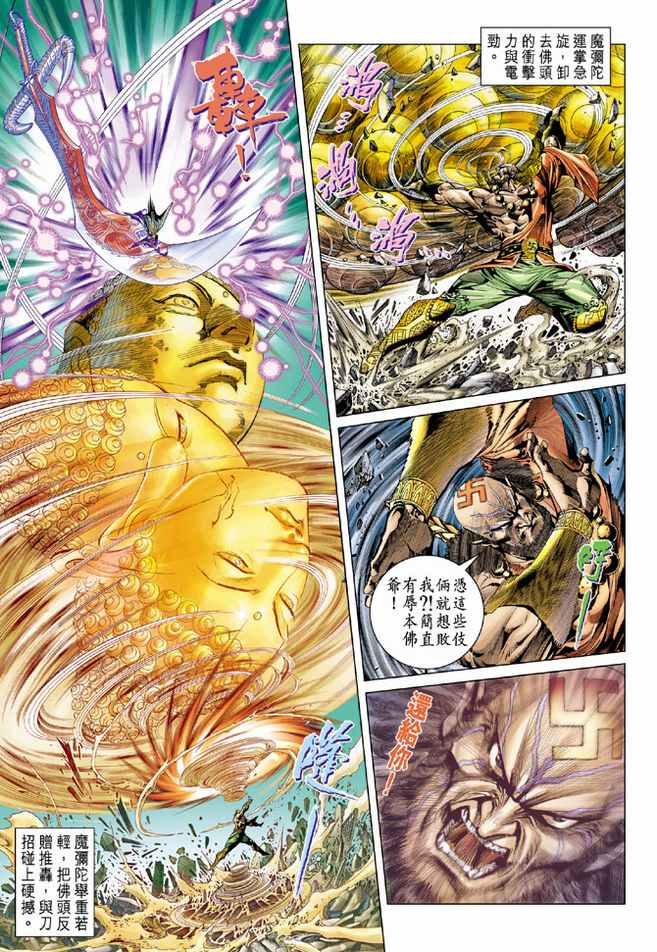《天子传奇5》第78话 第7页