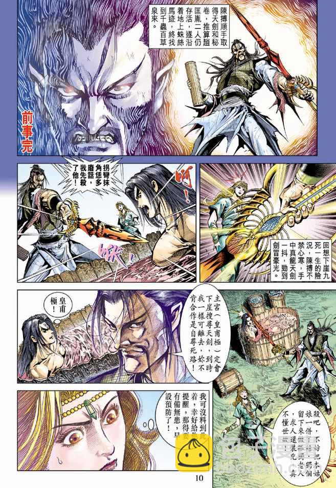 《天子传奇5》第77话 第10页