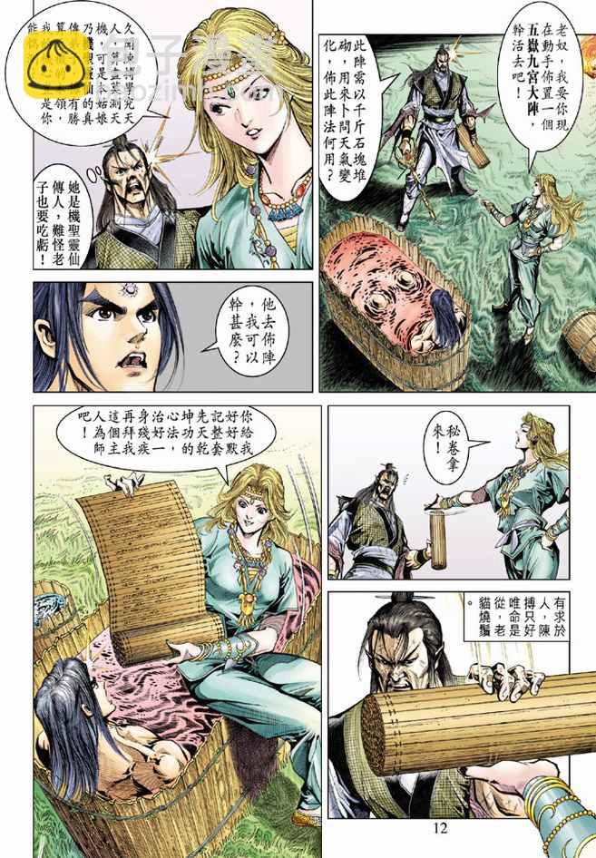 《天子传奇5》第77话 第12页