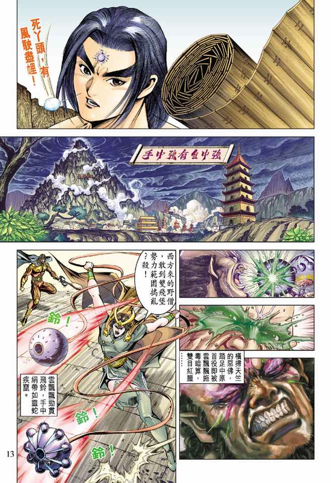 《天子传奇5》第77话 第13页