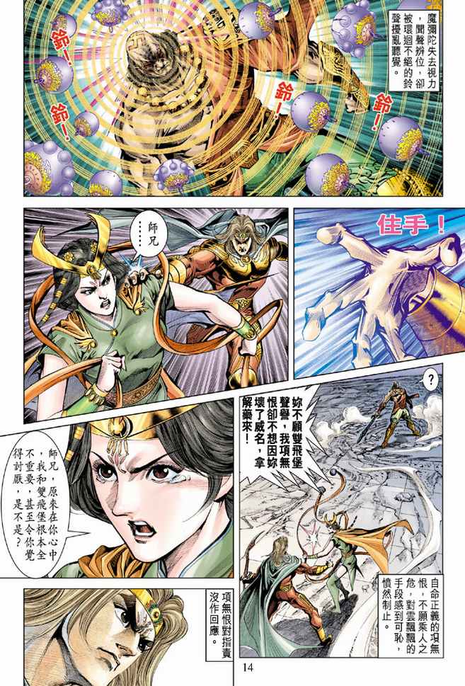《天子传奇5》第77话 第14页
