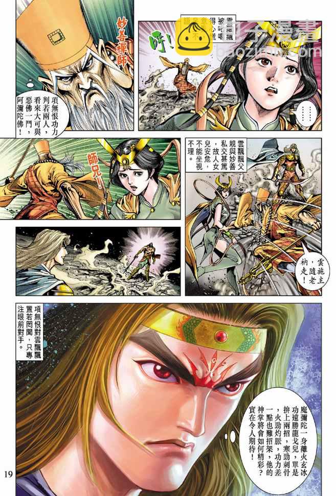《天子传奇5》第77话 第19页