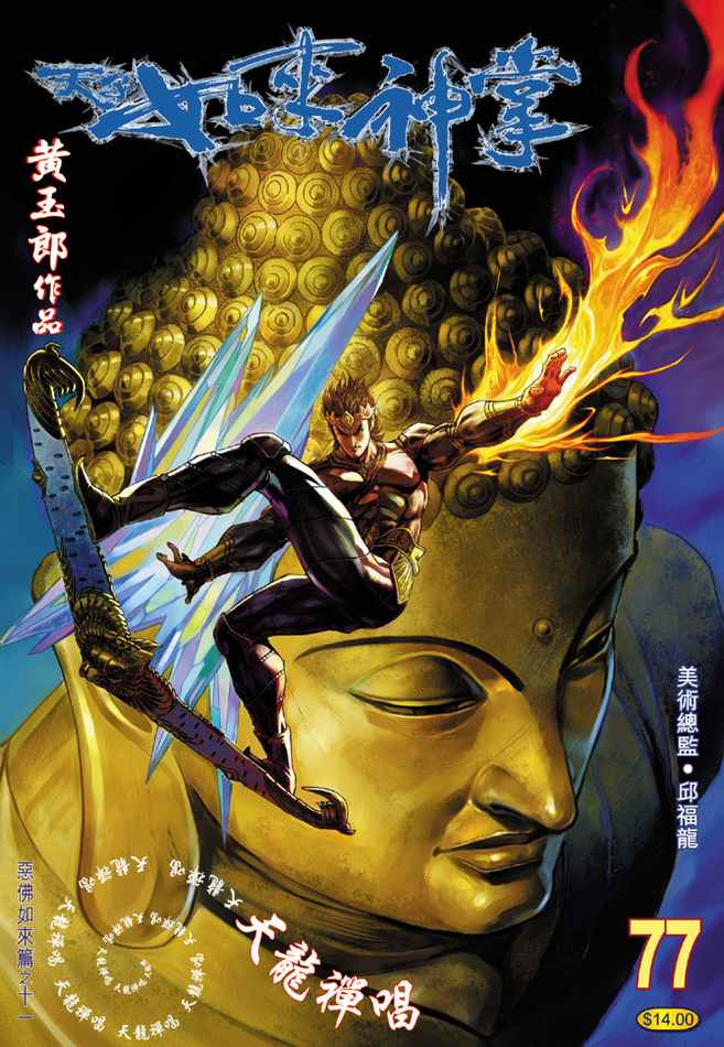 《天子传奇5》第77话 第1页