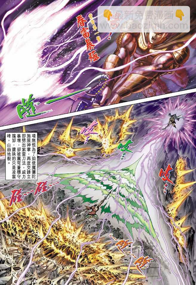 《天子传奇5》第77话 第21页