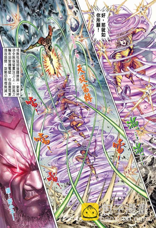 《天子传奇5》第77话 第25页