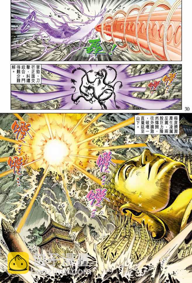《天子传奇5》第77话 第29页