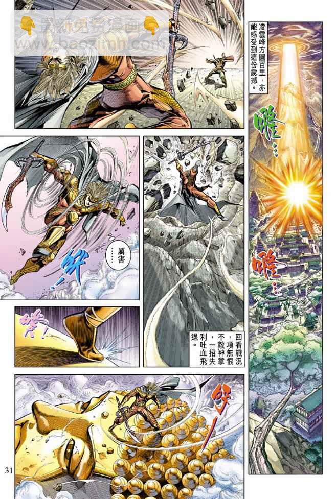 《天子传奇5》第77话 第30页