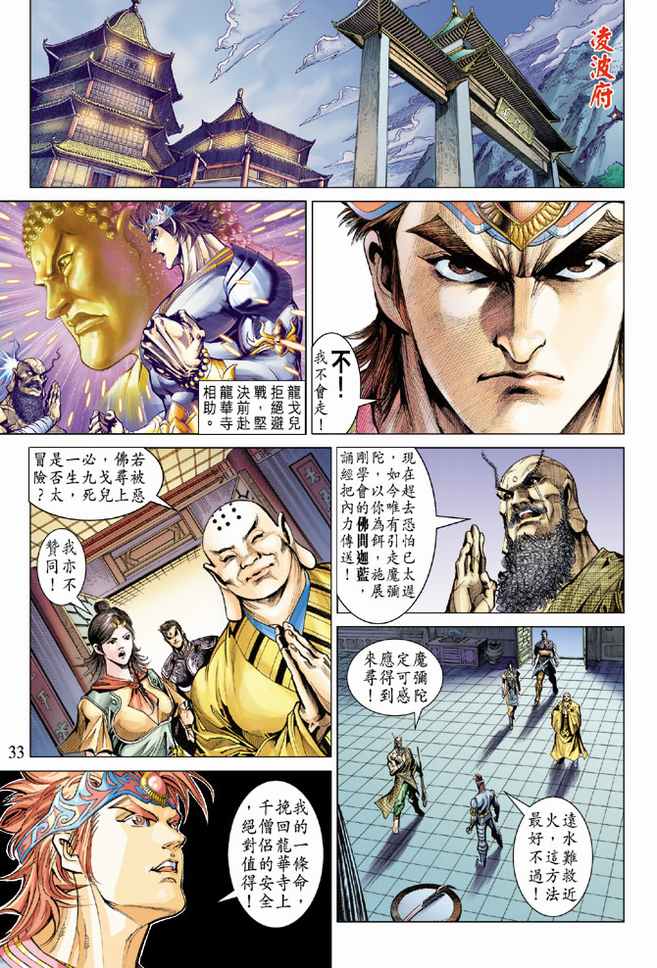 《天子传奇5》第77话 第32页