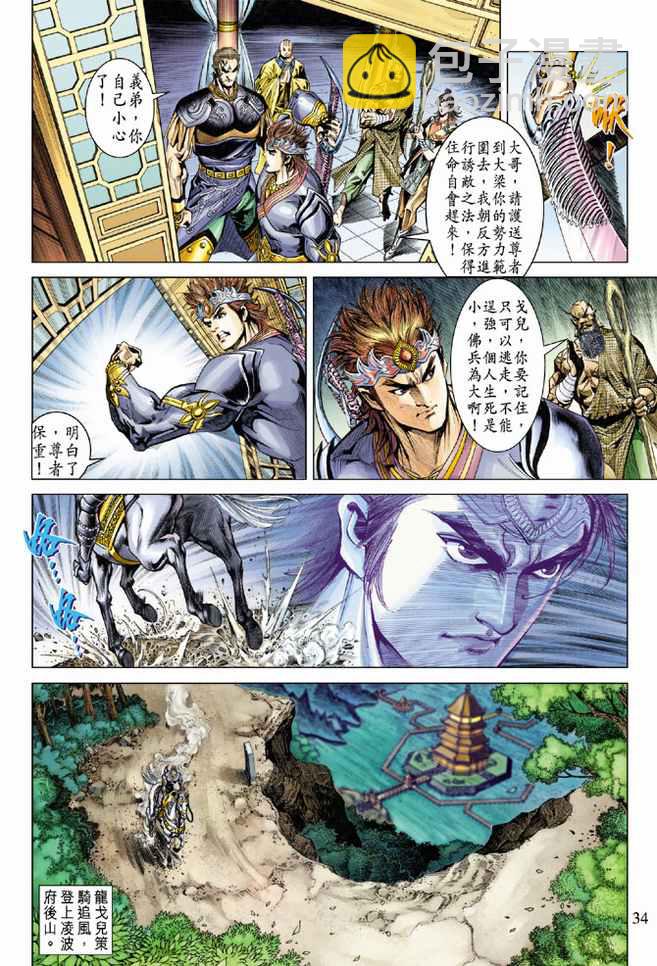 《天子传奇5》第77话 第33页