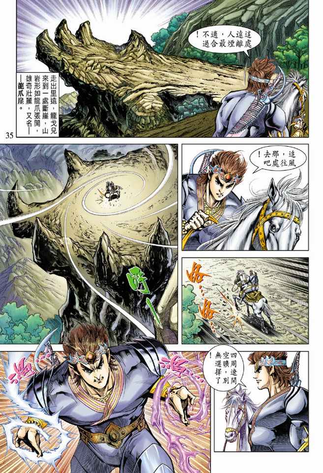 《天子传奇5》第77话 第34页