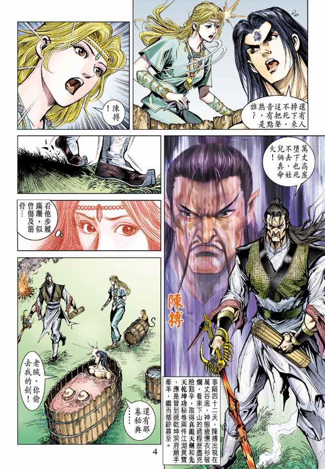 《天子传奇5》第77话 第4页